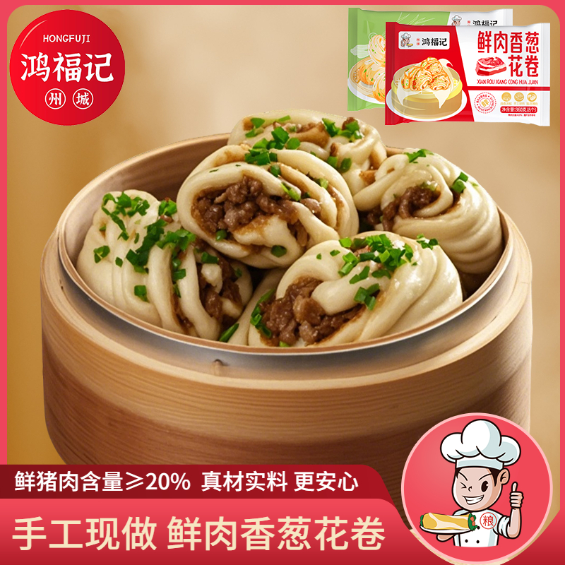 香葱鲜肉花卷葱油花卷红糖麻酱香辣火腿手工组合儿童懒人早餐花卷商品图