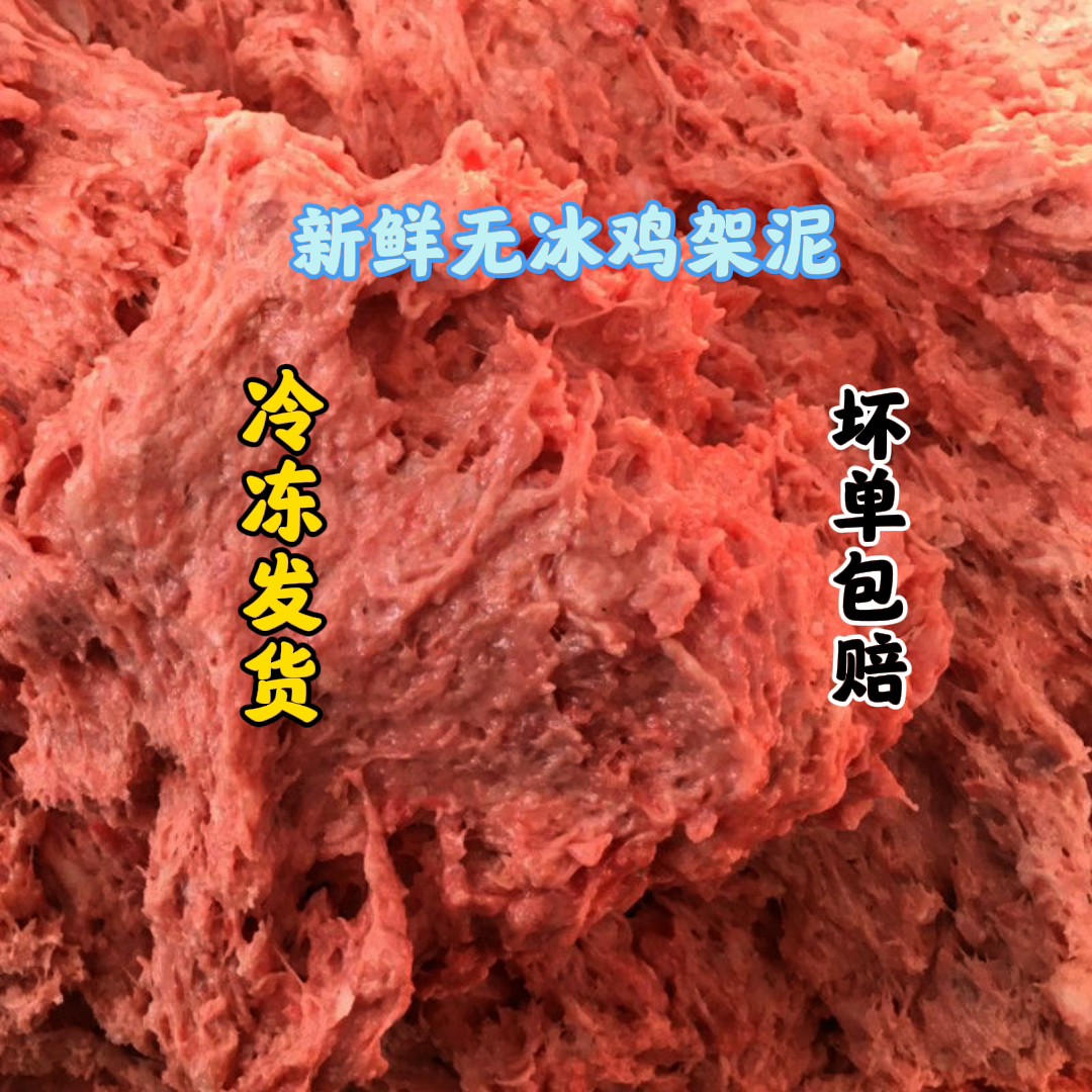 5公斤现磨无冰鲜鸡架泥喂狗喂猫湿粮增肥增壮便宜实惠多肉鸡架泥