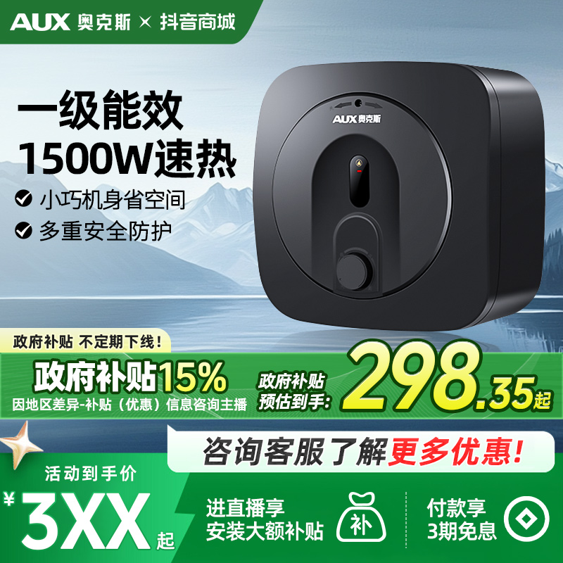 AUX/奥克斯小厨宝储水式小型迷你厨房速热节能保温电热水器家用6L