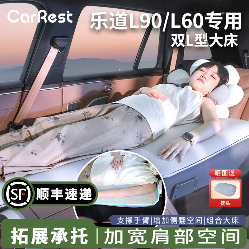 CarRest乐道L90L60床垫车载充气床垫睡觉午休自驾游露营垫实用垫