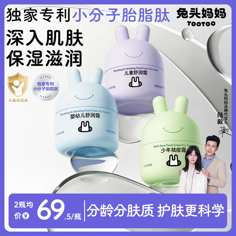 兔头妈妈儿童面霜夏季面霜冰润舒缓霜婴儿宝宝保湿滋润晒后舒缓商品图