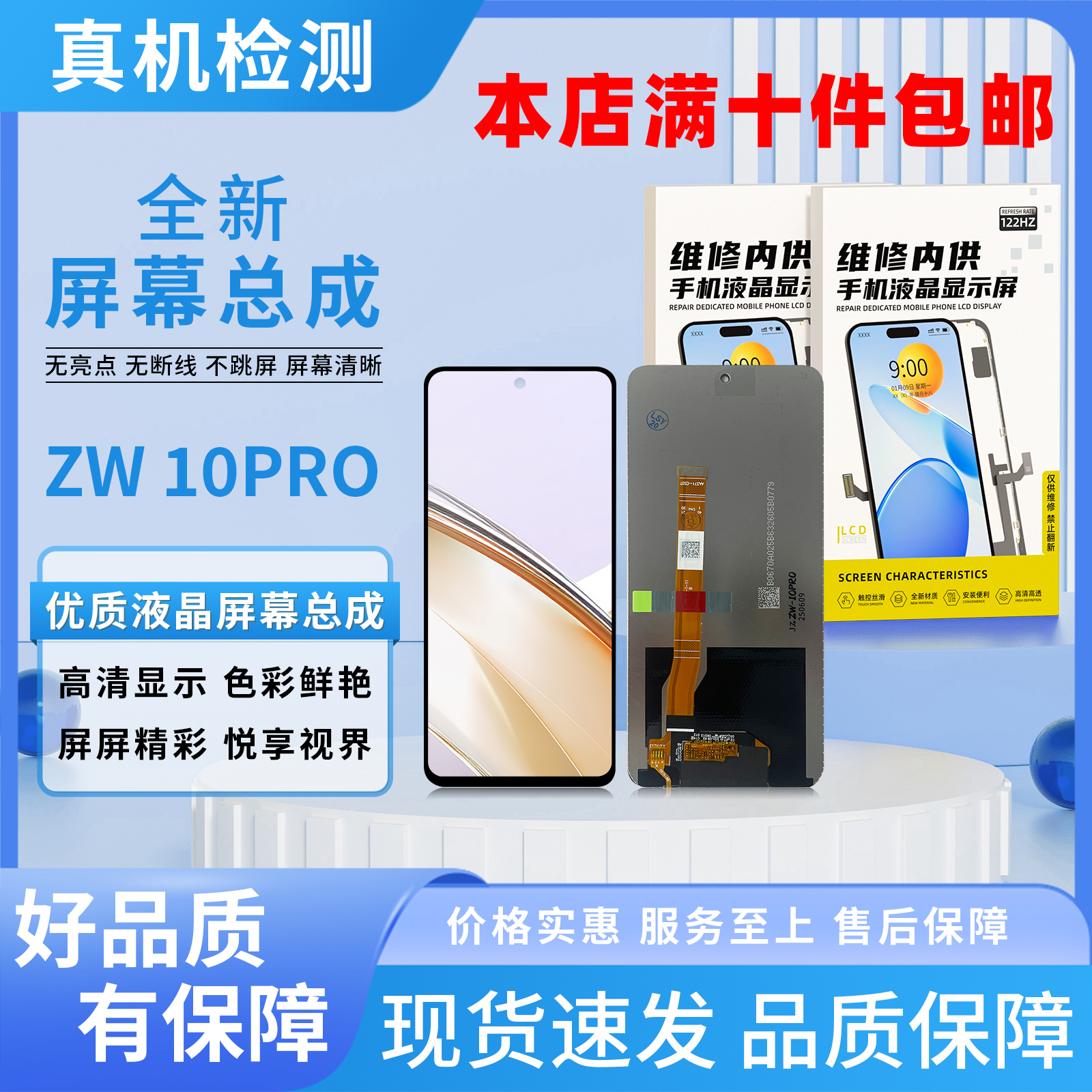 OP-真我10PRO手机屏幕总成【品牌液晶】