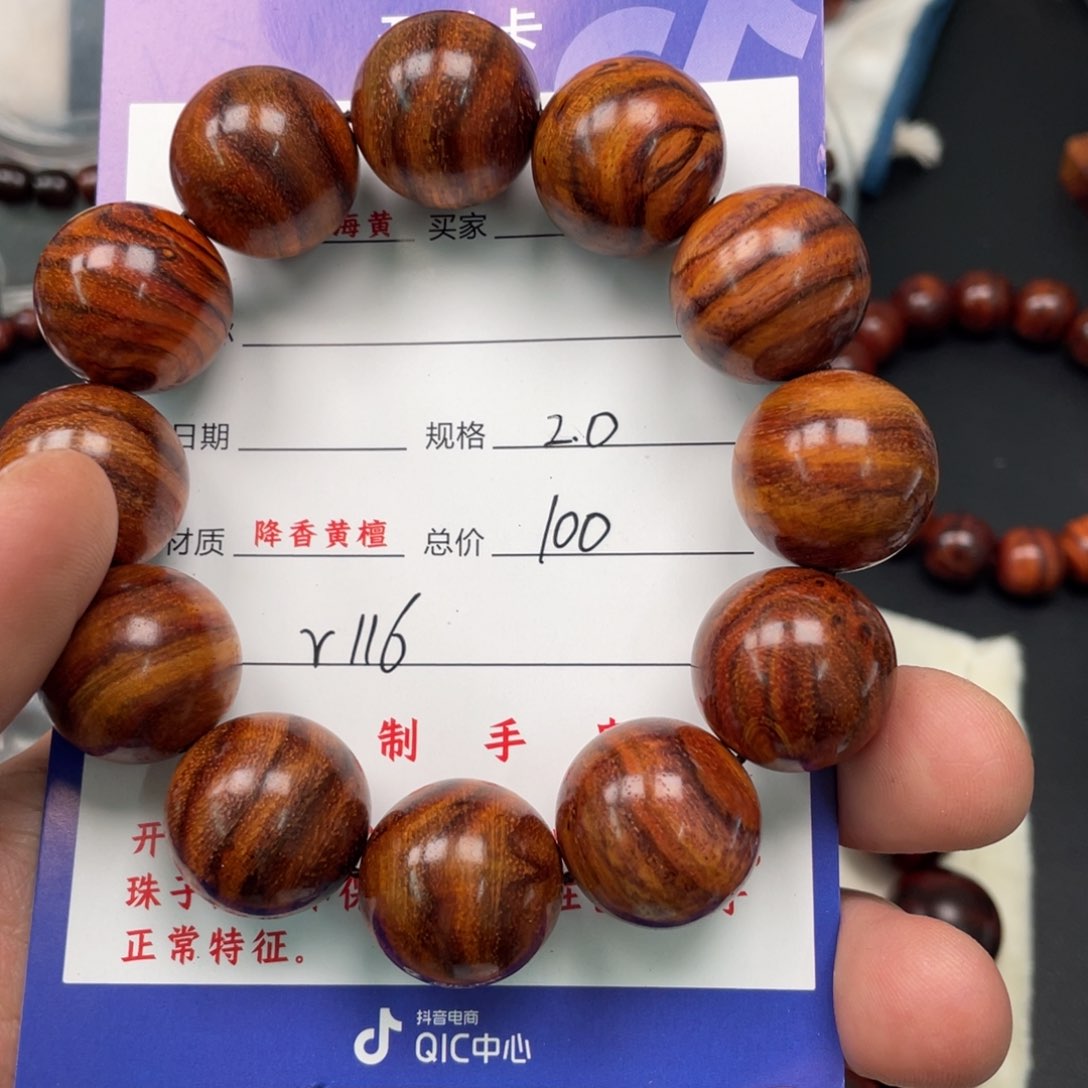 黄花梨/降香黄檀手串r 116