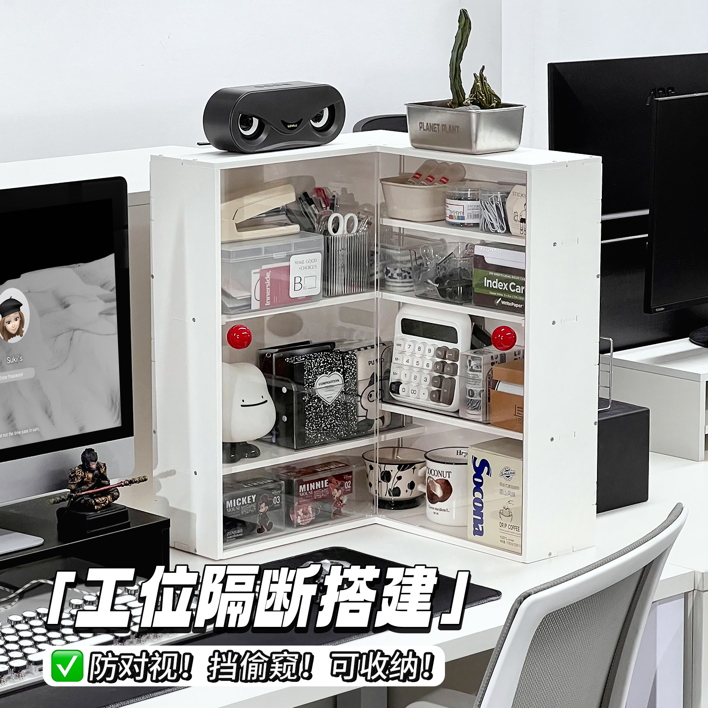 半包围式工位改造！办公室桌面转角置物架文具水杯分层防尘收纳柜