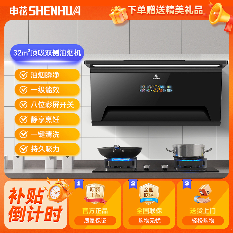 SHENHUA/申花【国补20%】变频油烟机顶侧双吸大吸力抽油烟机