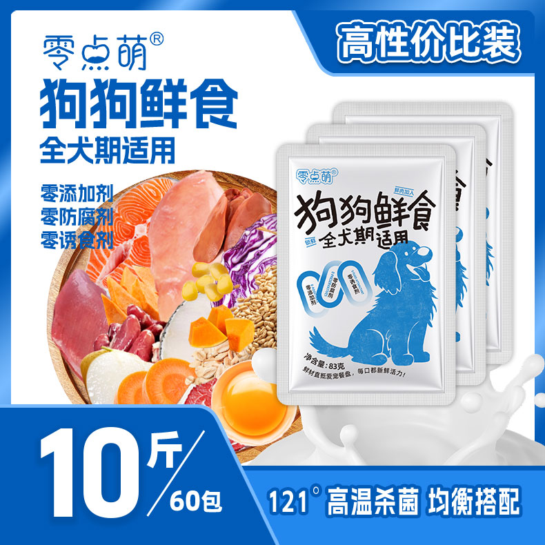 【狗饭升级款】10斤60包营养鲜食狗饭新鲜现做狗湿粮自做狗饭