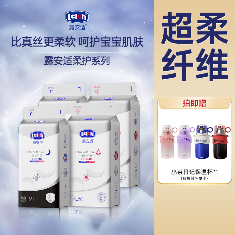【店铺爆款】露安适柔护羽柔裤纸尿裤*4包宝宝尿不湿透气拉拉裤商品图