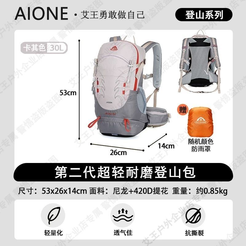 艾王户外专业登山背包30升男女士轻便量化悬浮旅行徒步防水双肩包