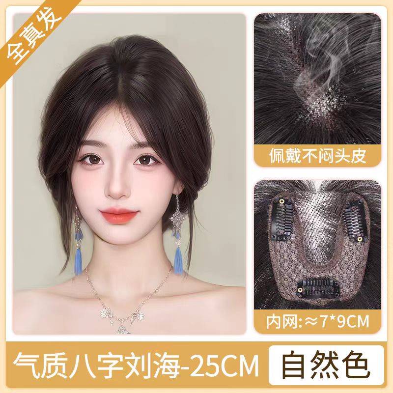 轻薄透气瑞士网[7X9]全真发轻遮盖白发补充发量一片式补发片