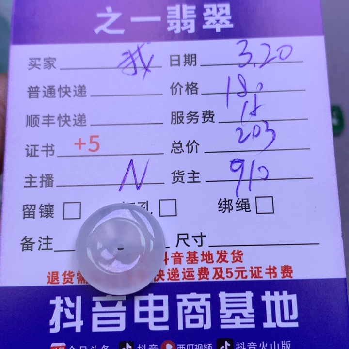翡翠未镶嵌颈饰我*宝