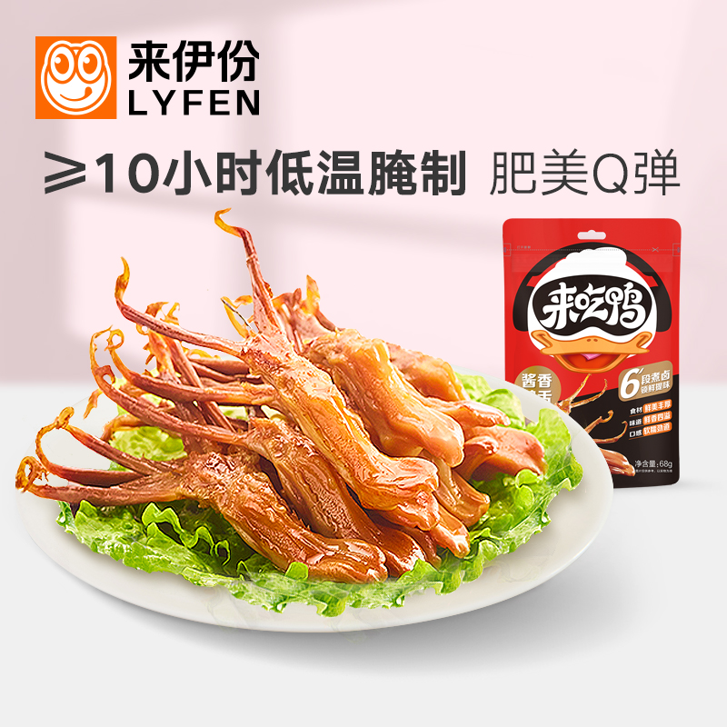LYFEN/来伊份鲜嫩酱卤解馋甜辣味耐嚼肉质紧致酱香味鸭舌68g×2