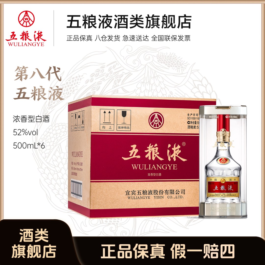 五粮液八代普五浓香型白酒 礼赠宴请 52度白酒500ml*6瓶（原箱）