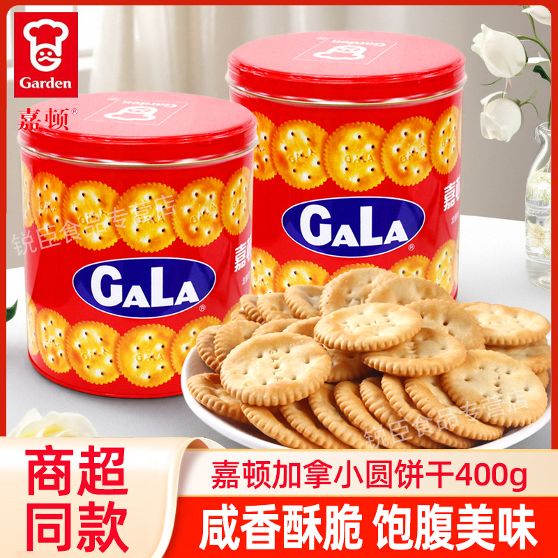 嘉顿加拿饼干400g铁罐装过节礼盒装喜饼婚庆送礼零食小吃休闲食品