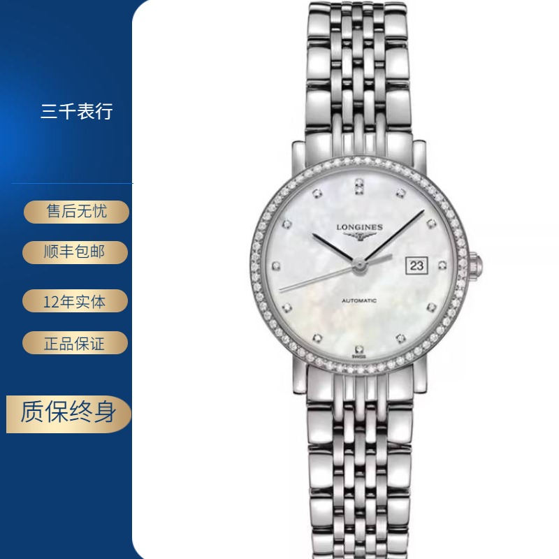 99新 Longines/浪琴 博雅310/机械/贝母满钻/表径29mm/女士腕表