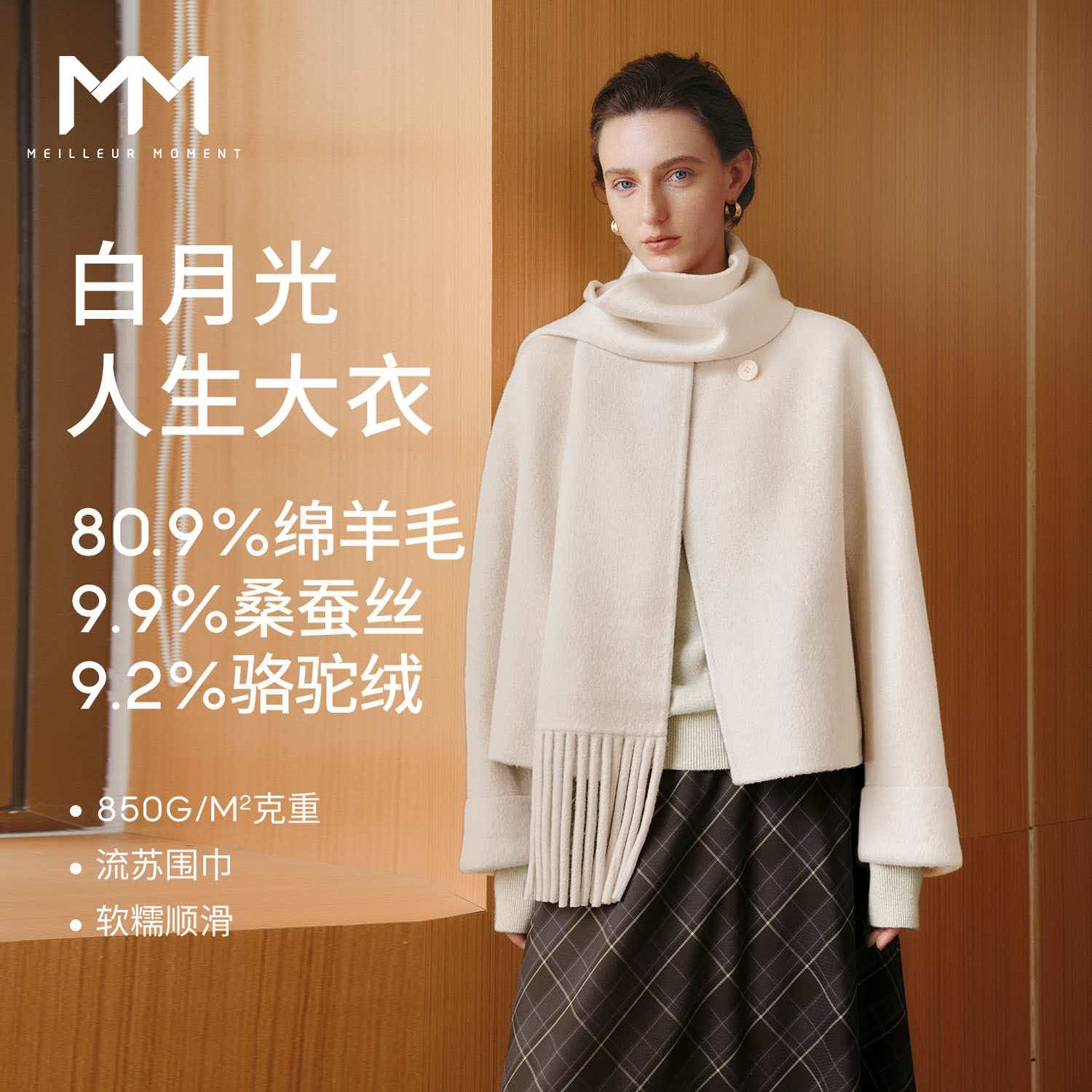 羊毛蚕丝毛呢外套大衣围巾商场同款25冬新5GA270761