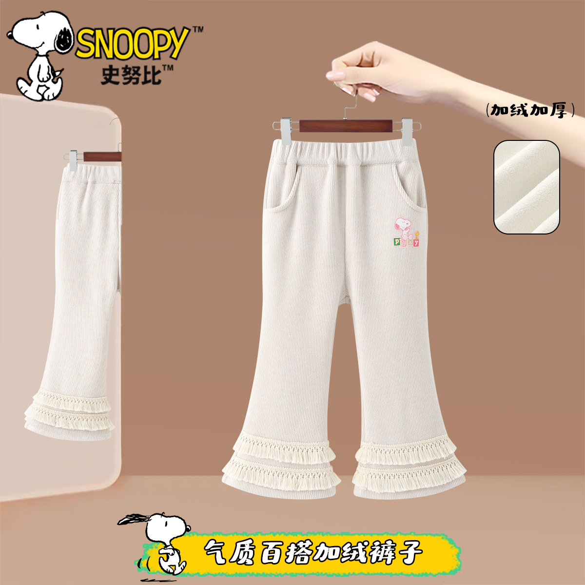 Snoopy/史努比2025秋冬新款加绒亲肤绒童装双边流苏加绒裤TYD7176