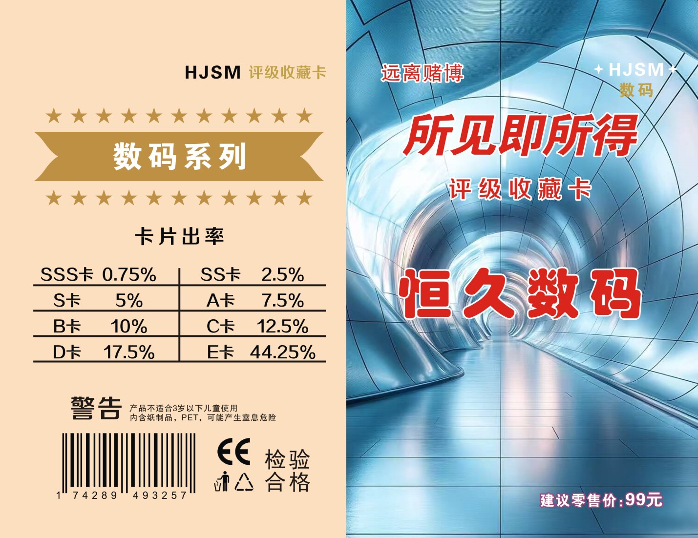 数码械系列评级收藏卡（定制产品 代拆不退）