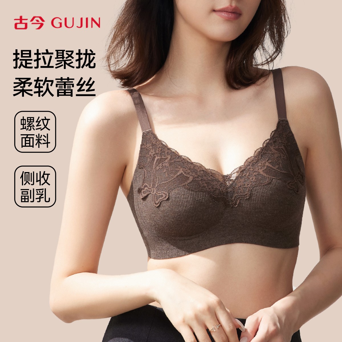 古今轻奢螺纹亲肤花卉蕾丝拼接裸感果冻软支撑上托聚拢内衣四季款