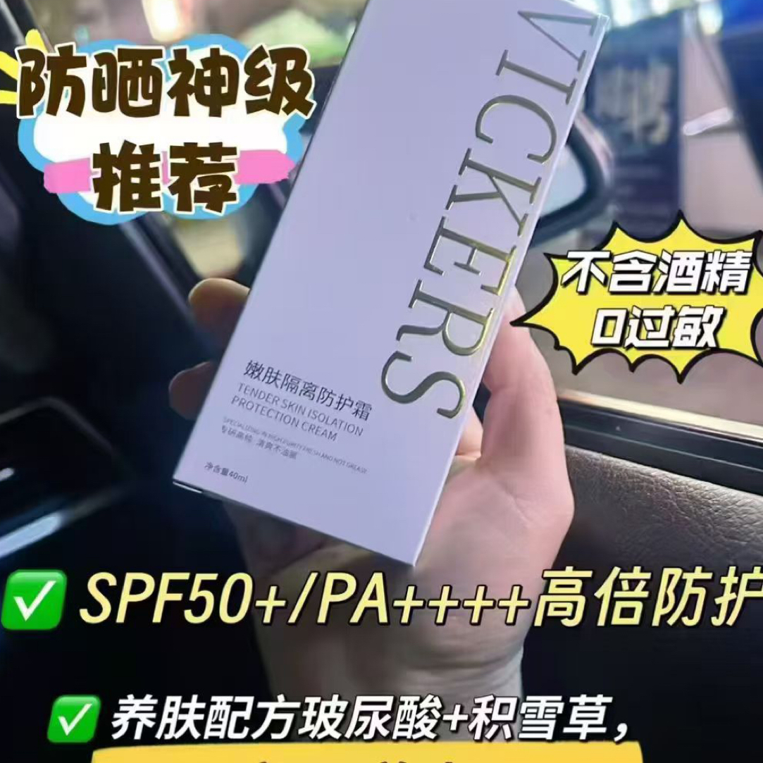 【秋老虎专用】隔离防护霜 嫩肤型