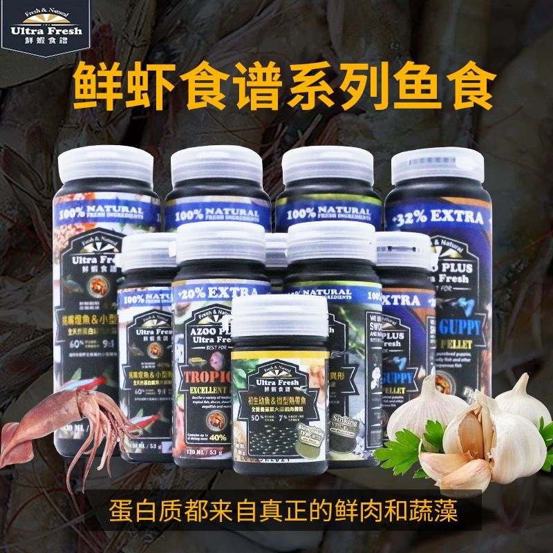 鲜虾食谱淡水鱼海水鱼通用鱼饲料多种热带鱼适用