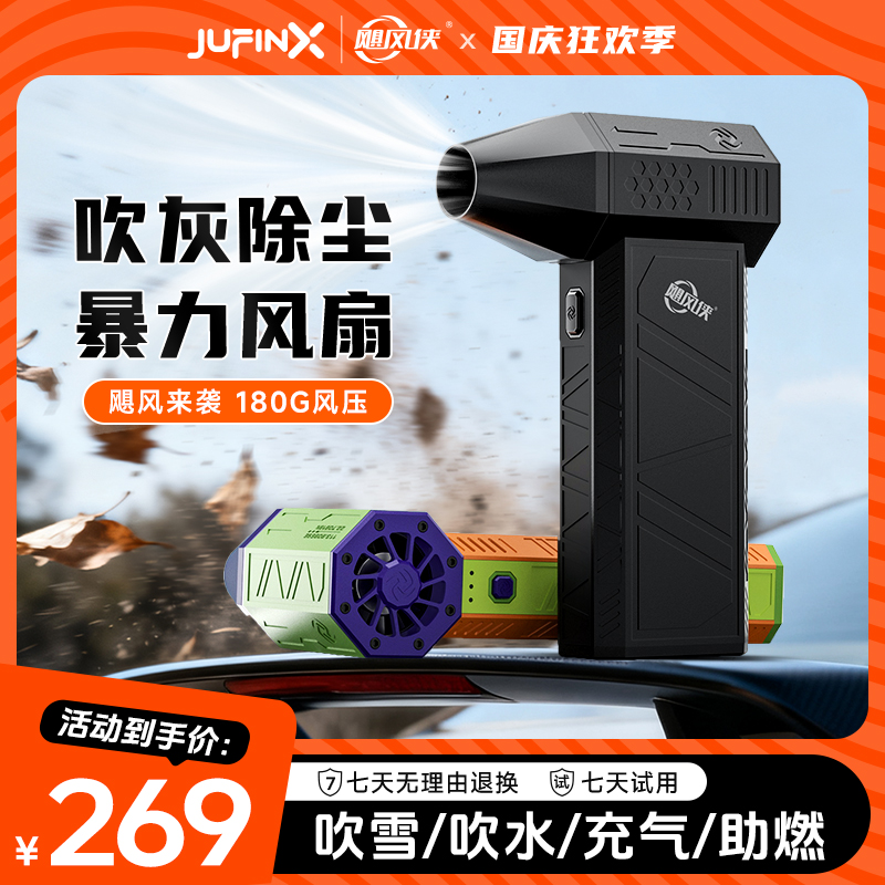 飓风侠夏天吹风户外露营车载必备180g风压13万转便捷涡轮涵道风扇