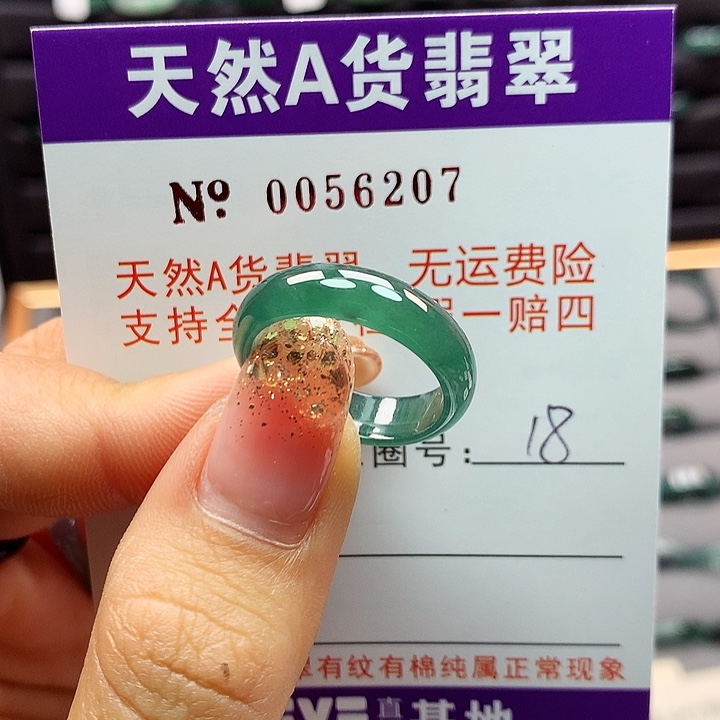 翡翠戒指未镶嵌卡牌