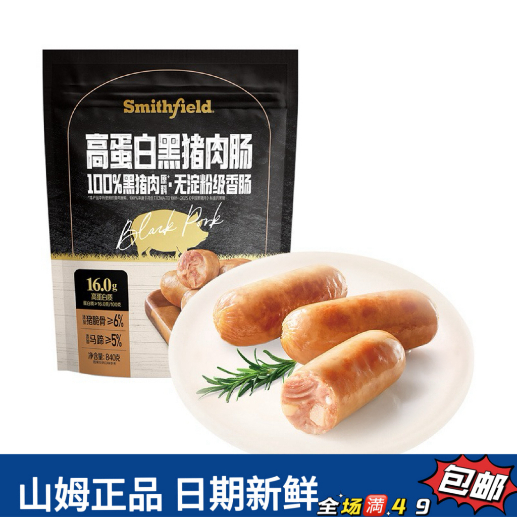 【会员超市代购零食分装】高蛋白黑猪肉肠 （1包尝鲜）