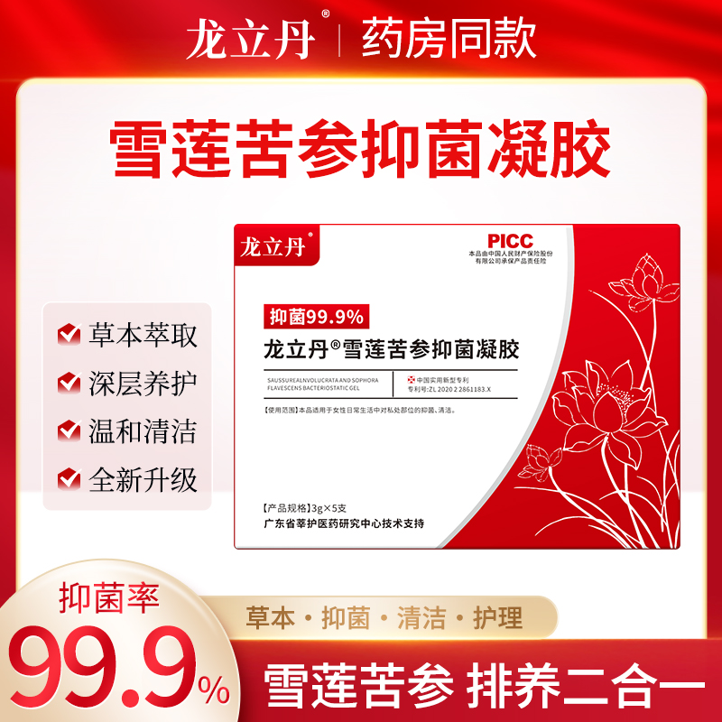 龙立丹雪莲苦参凝胶5支/盒「拍6惊喜价」