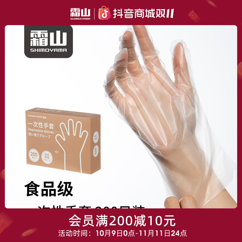 日本霜山厨房防油一次性手套家用浴室清洁用手套盒装易抽取200只