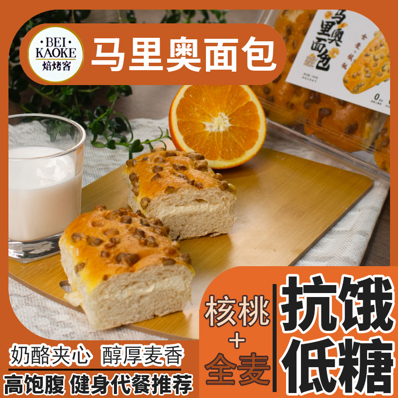 核桃马里奥面包烘焙早餐营养健康面包坚果欧包网红下午茶代餐零食