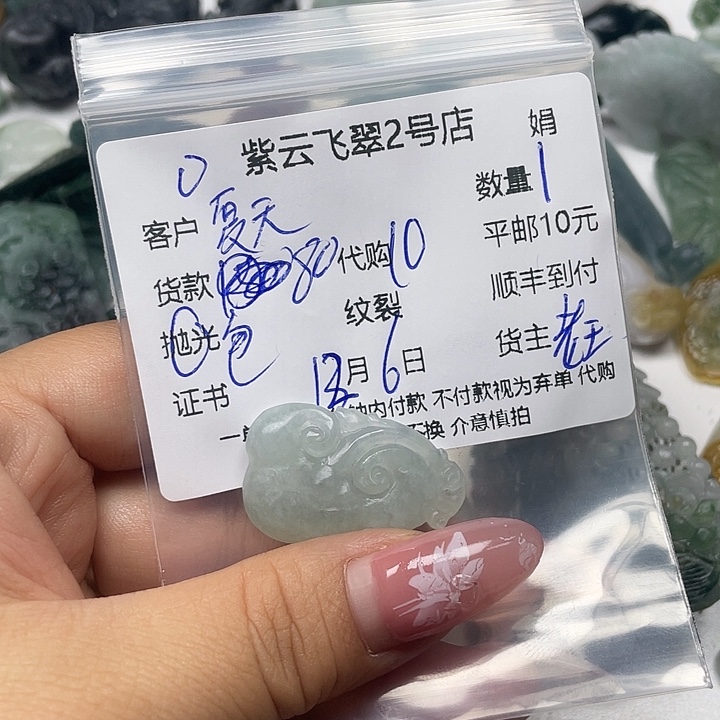 夏***凌定制翡翠未镶嵌翡翠