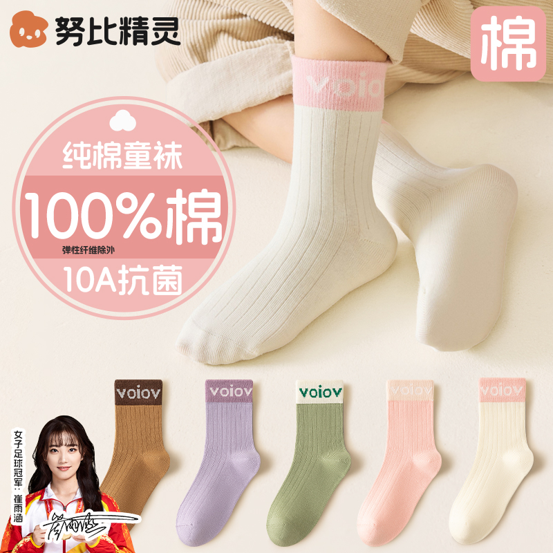 努比精灵儿童袜子欧若风女孩男童春秋季纯色无骨运动袜宝宝中筒袜