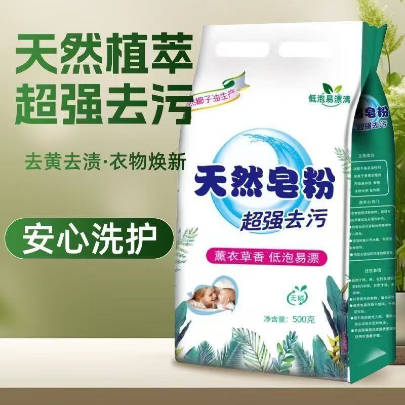 【三单五单囤】天然皂粉洗衣粉清香型大袋留香薰衣草柔软去污