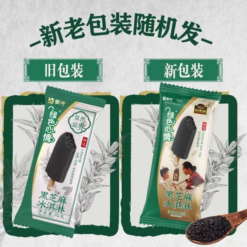 （5支）蒙牛绿色心情黑芝麻雪糕冷饮冰淇淋