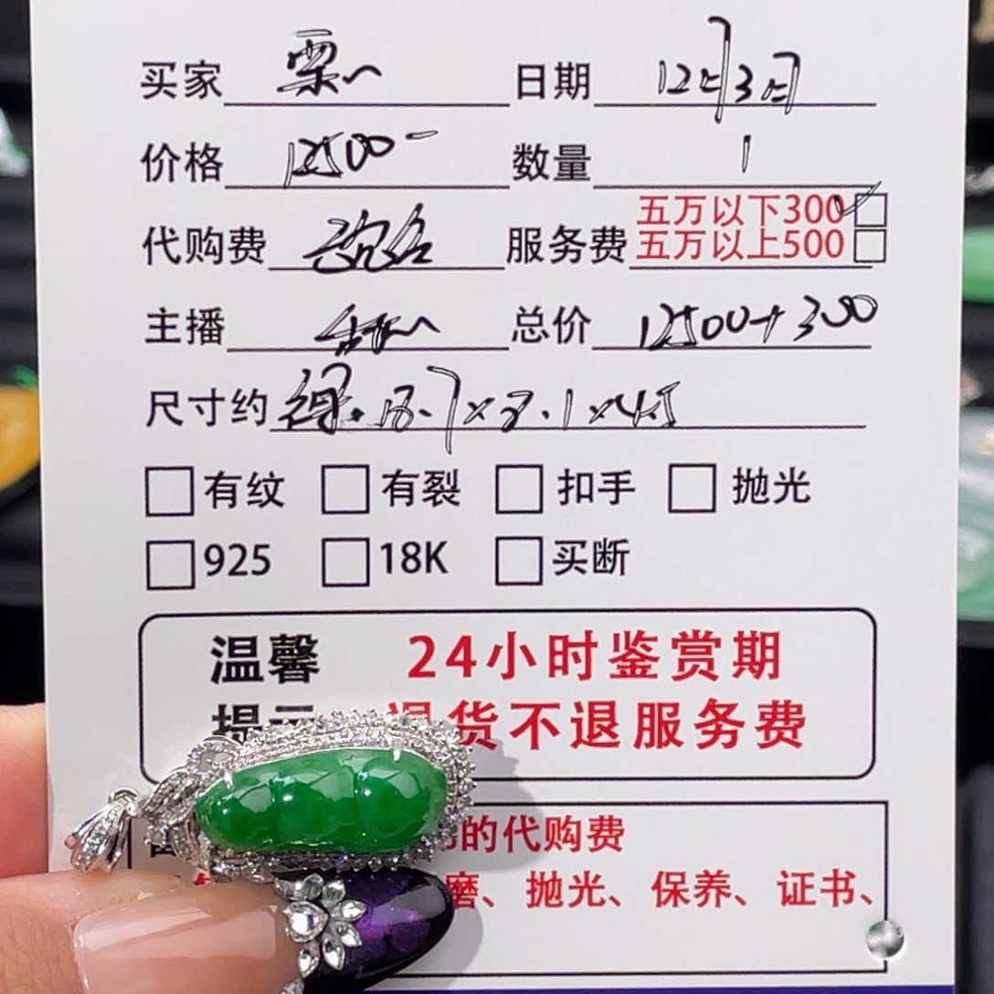 ঞ***༊翡翠未镶嵌颈饰服务费