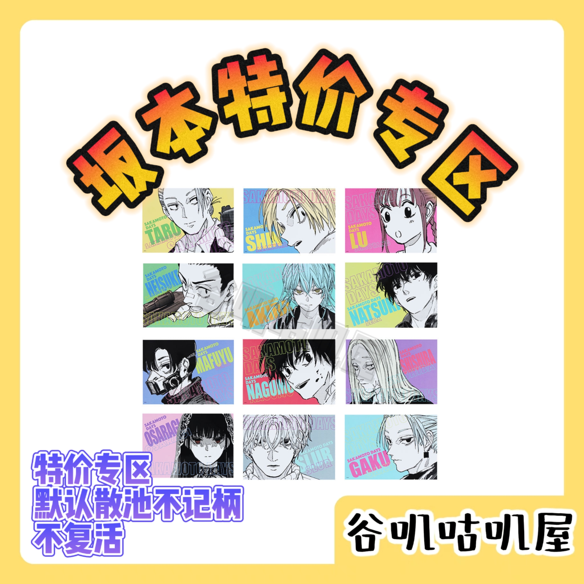 【坂本特价专区】坂本日常 艺术卡原画浮雕挂件贴纸杯垫 盲盒代拆