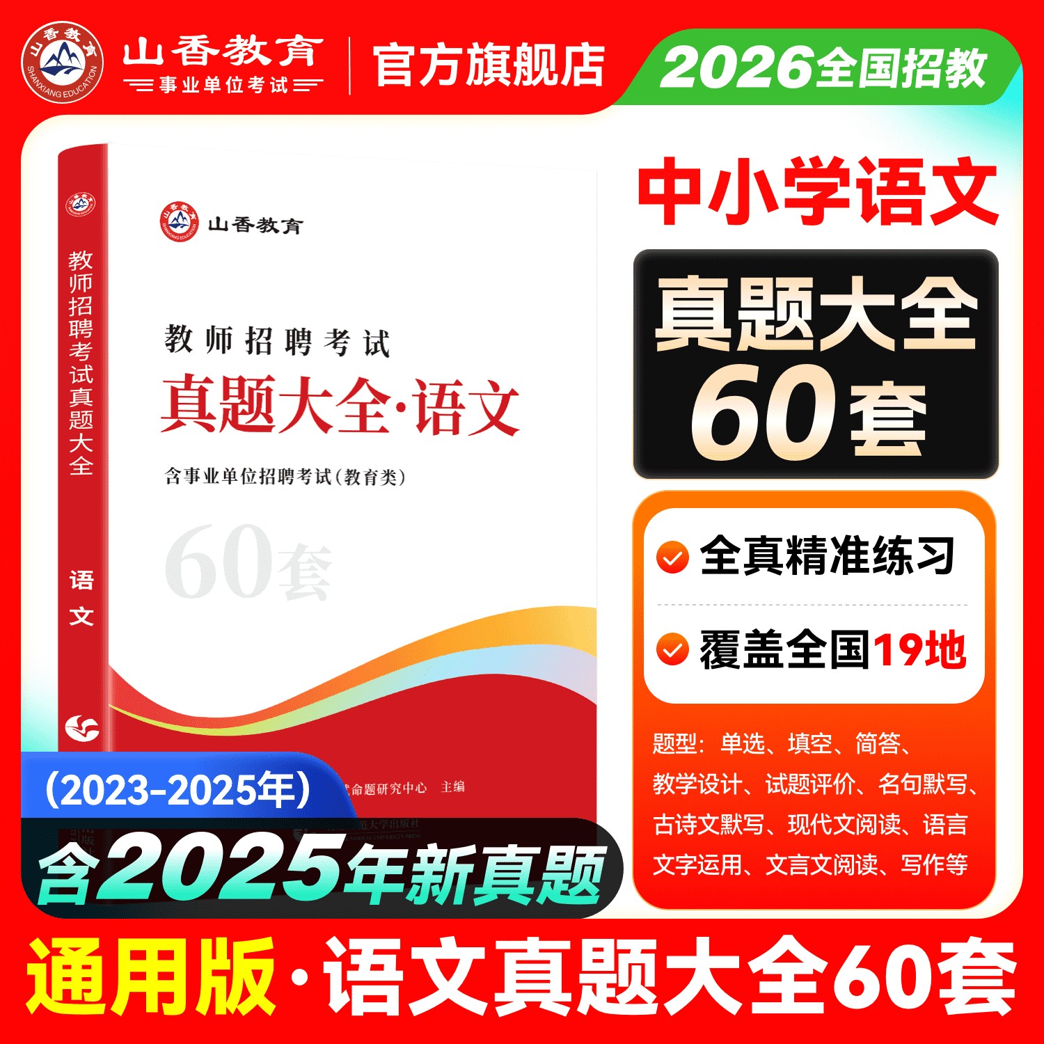 26教师入编笔试备考-学科真题大全60套-历年真题-中小学通用