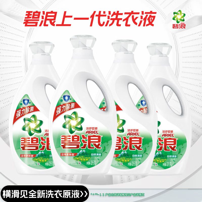 3kg碧浪自然清新洗衣液洁净更除菌洗衣液抗菌抑菌清新优惠囤货装