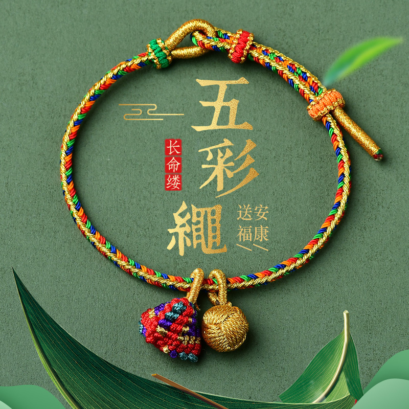铜合金亚克力手链 新款可调节端午节五彩绳小粽子手绳