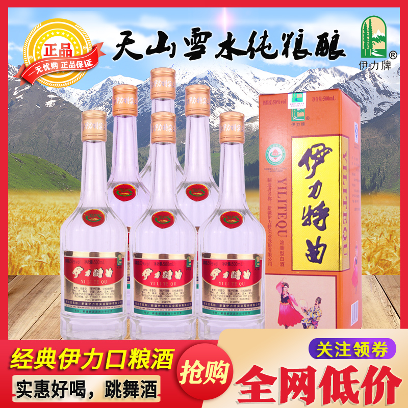 伊力牌新疆酒伊犁伊力特曲跳舞酒50度绵柔型500ml*6纯粮酒50%vol