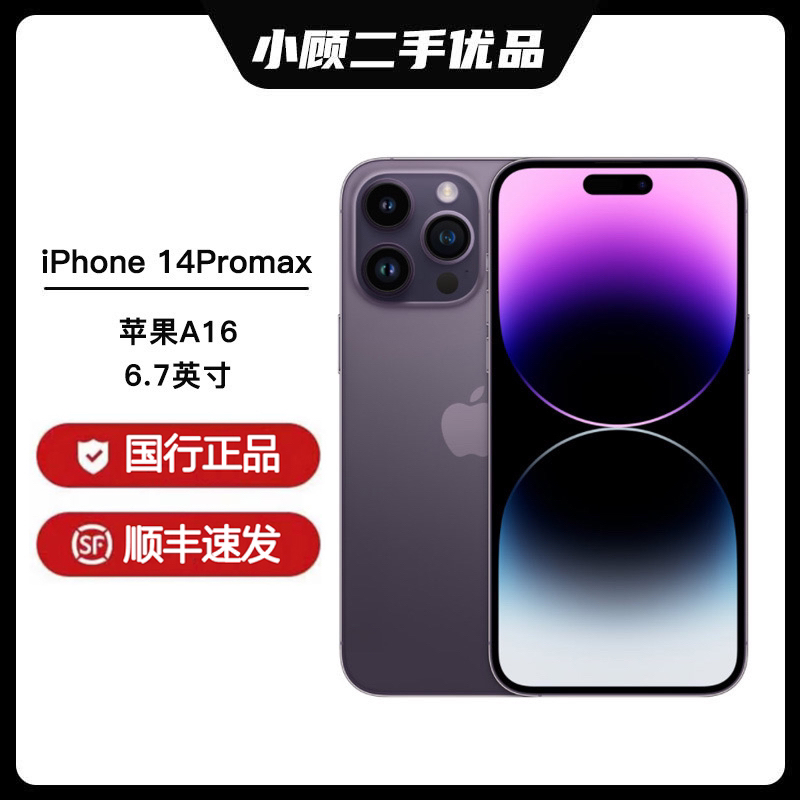 95新 Apple/苹果 苹果 14 promax  iPhone 5G手机 国行双卡双待