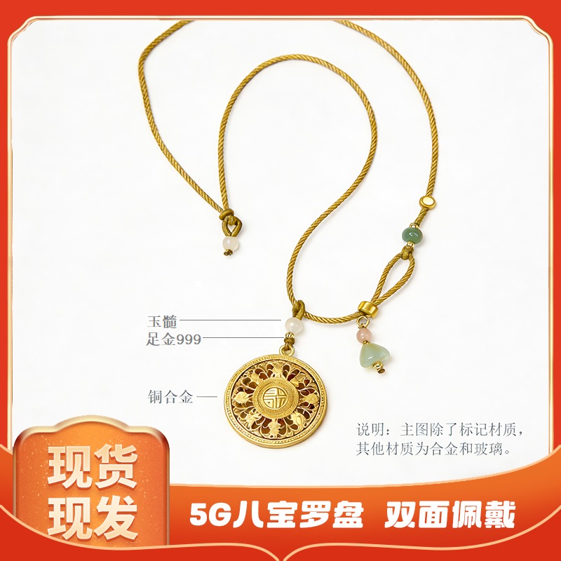 黄绳白月光玉髓5G八宝罗盘 金珠