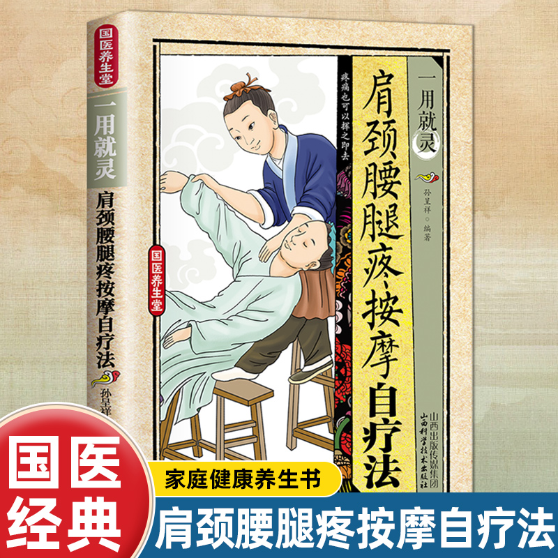 【彩色图解】直播福利 一用就灵.肩颈腰腿疼按摩自疗法+领视频教程