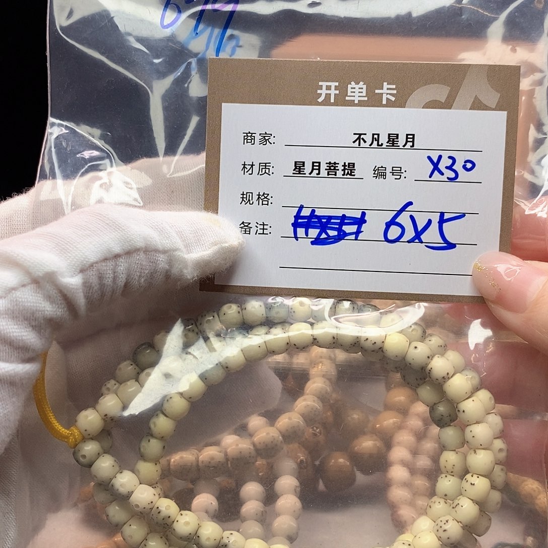 手串星月菩提8**?11112222X30