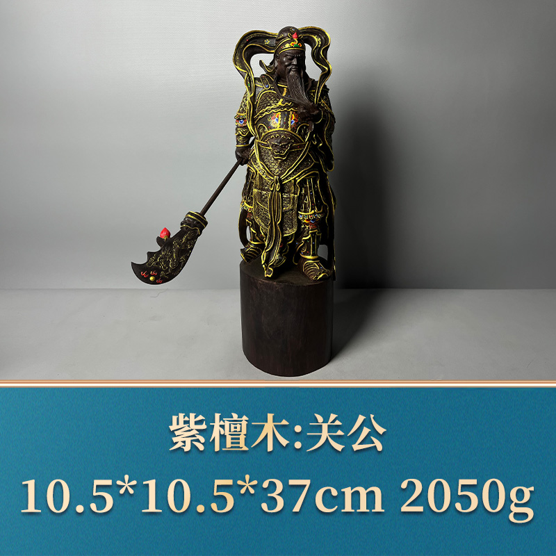 51321 关公 紫檀木