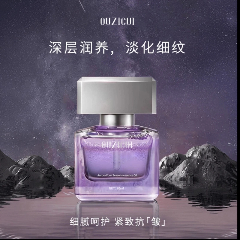 【宠粉2瓶装】极光四季精华油 细腻呵护紧致抗皱面部淡纹保湿精华油