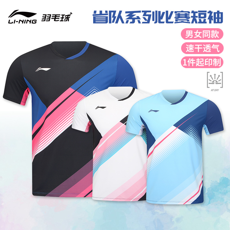 特价2025李宁羽毛球服省队比赛服男女速干短袖T恤运动上衣AAYV055