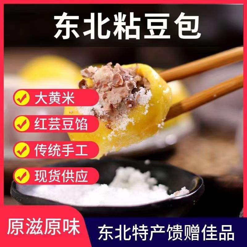 东北大黄米粘豆包芸豆馅软糯细腻无渣真空包装（试吃9个）