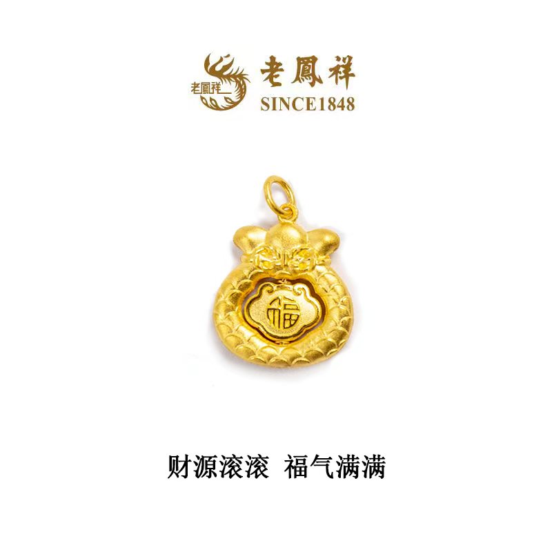 老凤祥生肖龙鳞福袋黄金足金吊坠男女礼物