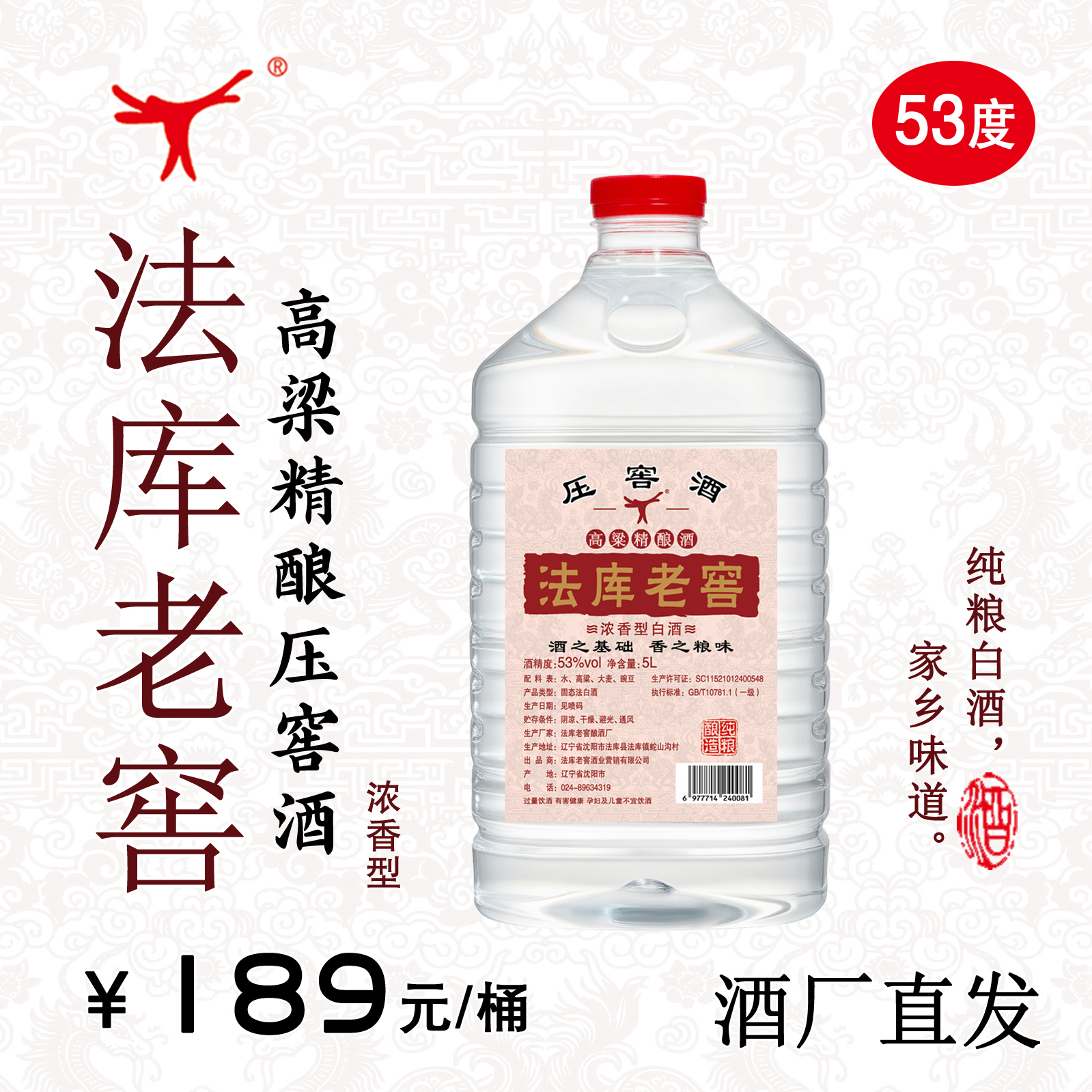 神樽酒业法库老窖高粱精酿压窖酒十斤桶浓香型白酒53度5L